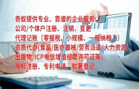 承德代办<a href='https://www.qiyiqifu.cn/'>食品经营许可证</a>百科指南