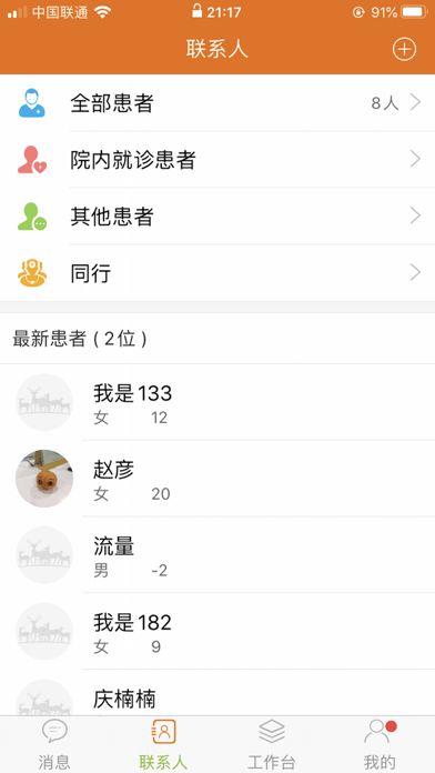 聚鹿康復醫(yī)生端