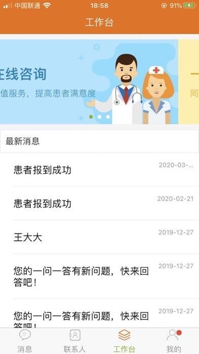 聚鹿康復醫(yī)生端