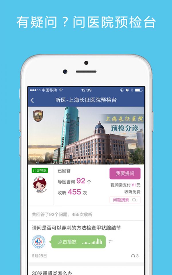 114名醫(yī)導航截圖
