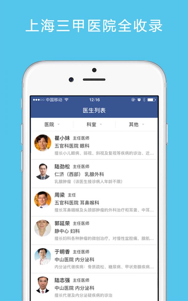 114名醫(yī)導航截圖