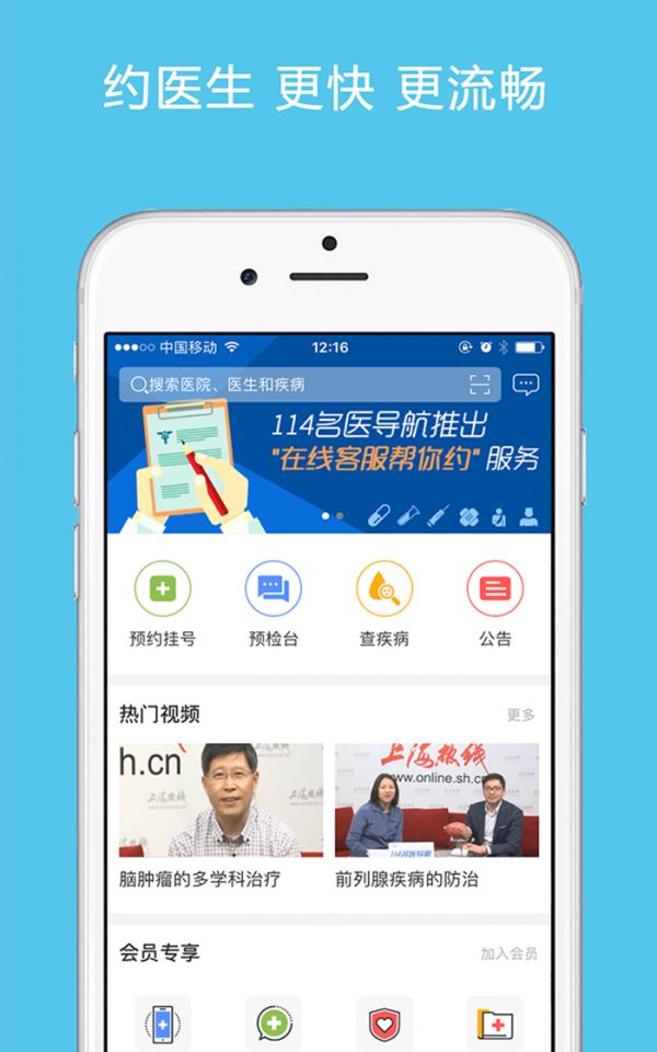 114名醫(yī)導航截圖