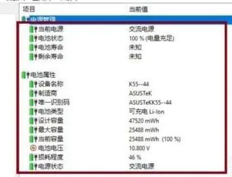 圖吧工具箱怎么看電池健康度