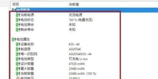 圖吧工具箱電池健康度怎么查看