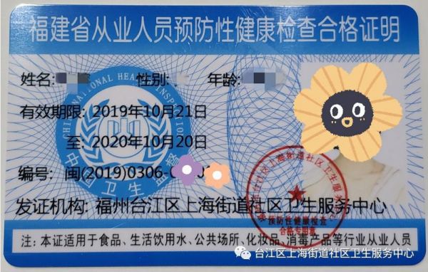 台江区上海街道社区卫生服务中心健康证办理指南