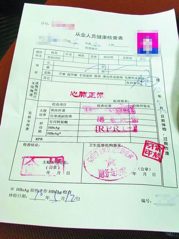 多地衛(wèi)生部門辦健康證嚴(yán)重違規(guī)交錢可直接辦證
