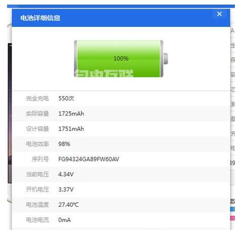 蘋果14充電次數(shù)查詢方法插圖5