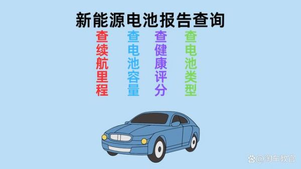 怎么查新能源汽车电池损耗？怎么看新能源电池还能用多久？-有驾