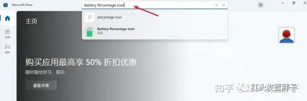 如何在Windows 11上显示电池百分比