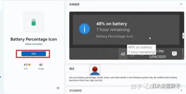如何在Windows 11上显示电池百分比