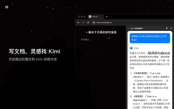 kimi浏览器助手-月之暗面推出的智能浏览器扩展