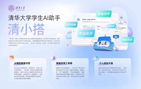 20240923-清小搭-图1-供图(新).jpg