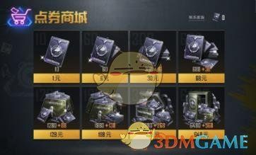《和平精英》點(diǎn)券獲取攻略