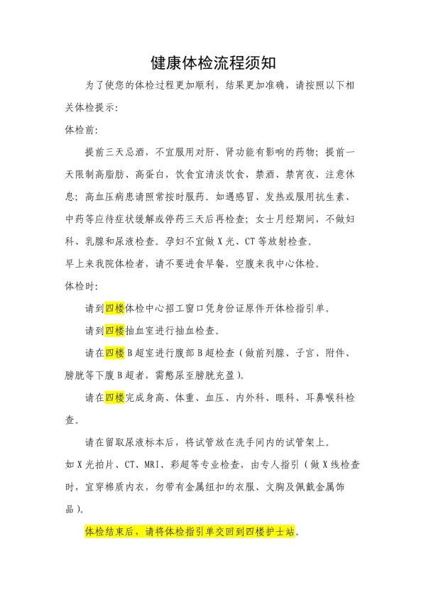 健康體檢流程須知_第1頁