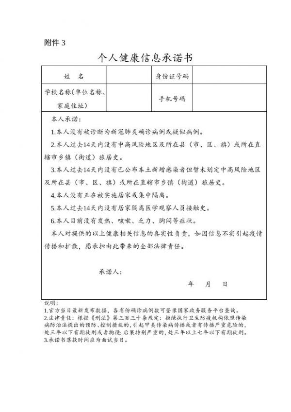个人健康信息承诺书.doc