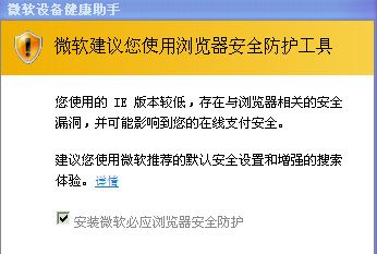 微軟設(shè)備健康助手