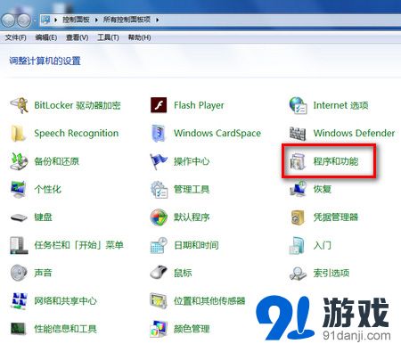 選擇“程序和功能”選項(xiàng)