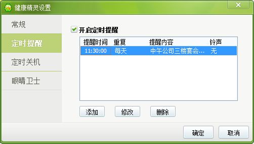 360健康精靈