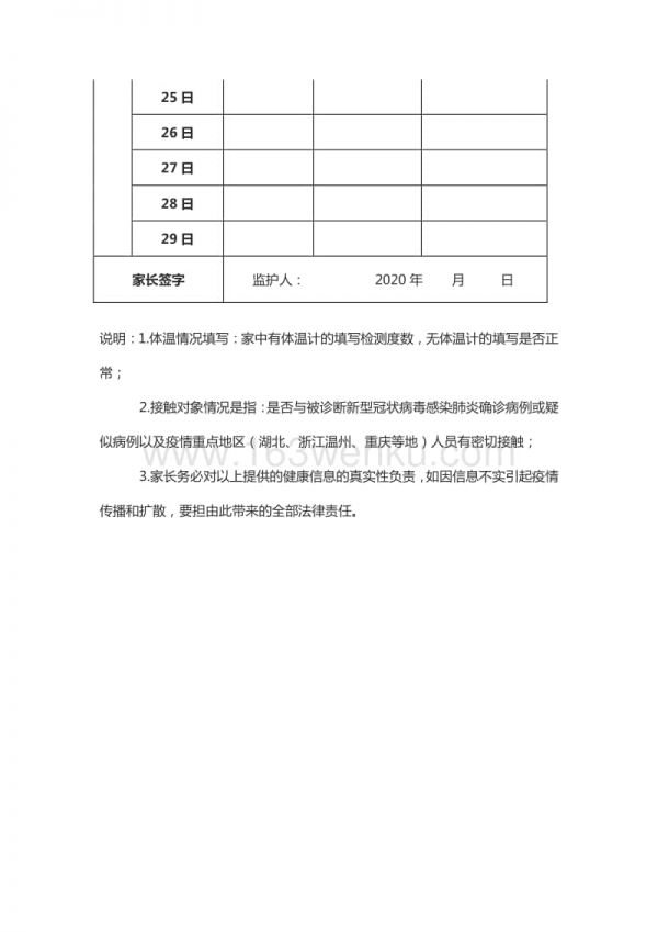 中小学（幼儿园）疫情防控期间健康状况登记表word版可编辑.docx_第2页