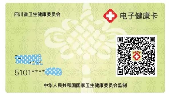 四川省医院电子健康卡申领指南