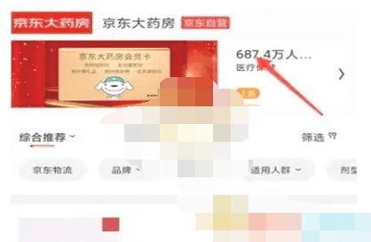 京東健康如何憑醫(yī)??ㄙ徦??便捷購藥指南圖片 第2張