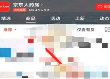 京東健康如何憑醫(yī)??ㄙ徦帲勘憬葙徦幹改蠄D片 第3張