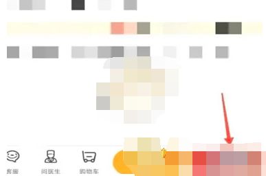 京東健康如何憑醫(yī)??ㄙ徦??便捷購藥指南圖片 第4張