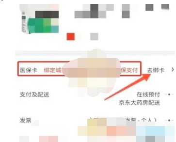 京東健康如何憑醫(yī)保卡購藥?便捷購藥指南圖片 第5張