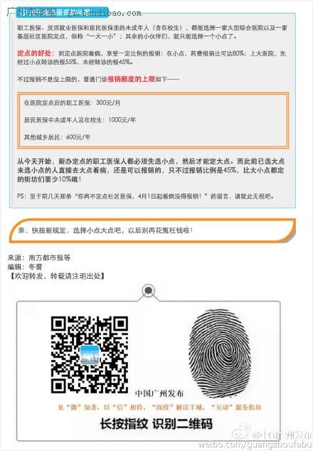 广州医保卡使用全攻略