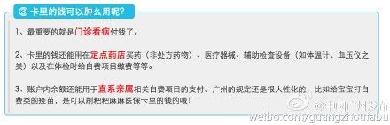 广州医保卡使用全攻略