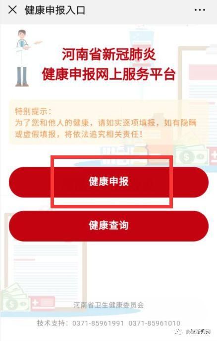 （二）微信/支付寶掃碼申報(bào)：微信/支付寶掃碼下方二維碼-健康申報(bào)入口-健康申報(bào)-如實(shí)填寫個(gè)人信息