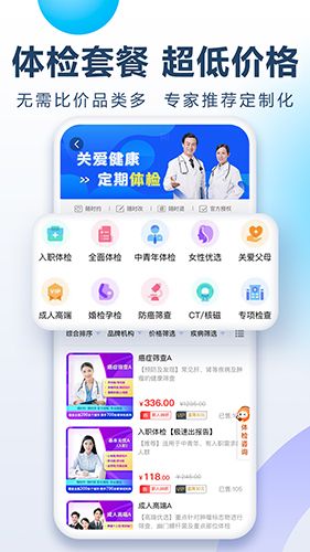 佳疗健康app软件截图