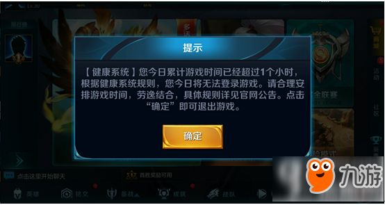 ​王者荣耀怎么解除健康游戏系统 王者荣耀健康游戏系统怎么处理 王者荣耀健康游戏系统解除方法