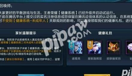 怎么关闭王者荣耀健康系统