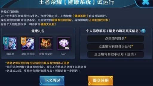 怎么关闭王者荣耀健康系统