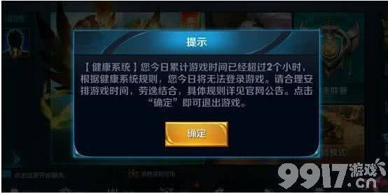 《王者榮耀》健康游戲系統(tǒng)怎么解除禁賽 健康游戲系統(tǒng)解除禁賽方法