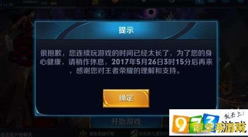 王者荣耀健康怎么修改 王者荣耀健康系统修改指南