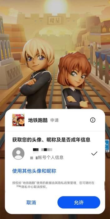 某知名手機(jī)品牌應(yīng)用商店提供的渠道服游戲可在登錄中自動讀取手機(jī)實名信息進(jìn)行授權(quán)。