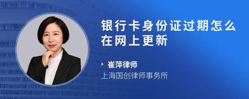 银行卡身份证过期怎么在网上更新