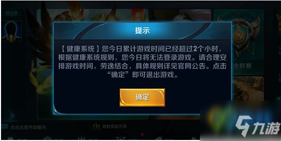 王者荣耀健康系统怎么解除 王者荣耀健康系统解除方法
