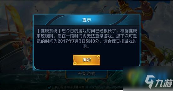 王者荣耀健康系统怎么解除 王者荣耀健康系统解除方法