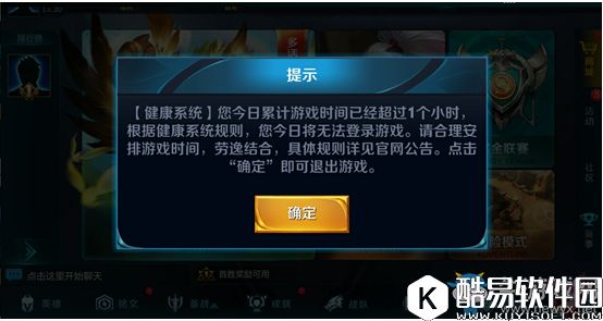 王者榮耀健康游戲系統(tǒng)關(guān)閉教程