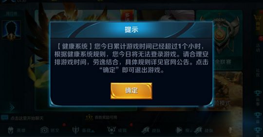 王者榮耀健康系統(tǒng)怎么關(guān)閉 健康系統(tǒng)解除提示方法
