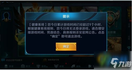 王者荣耀健康系统怎么解除 健康系统关闭方法详细操作指南