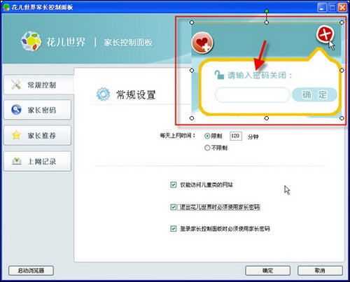 家長必備工具三款兒童專用健康軟件