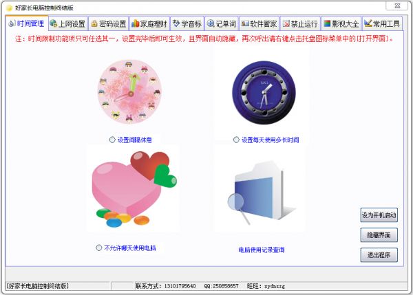 好家長電腦控制軟件 V2017
