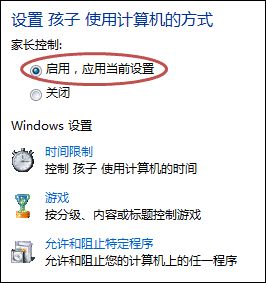 Windows 7 家長控制 - 如何防止沉迷網(wǎng)絡(luò)