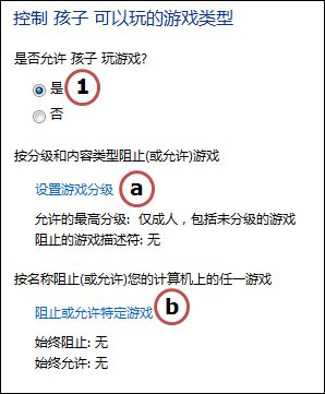 Windows 7 家長控制 - 如何防止沉迷網(wǎng)絡(luò)