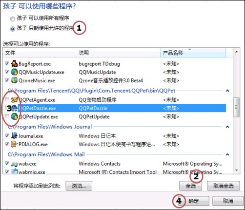 Windows 7 家長控制 - 如何防止沉迷網(wǎng)絡(luò)