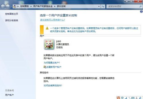 简单设置Win7家长控制让孩子健康上网